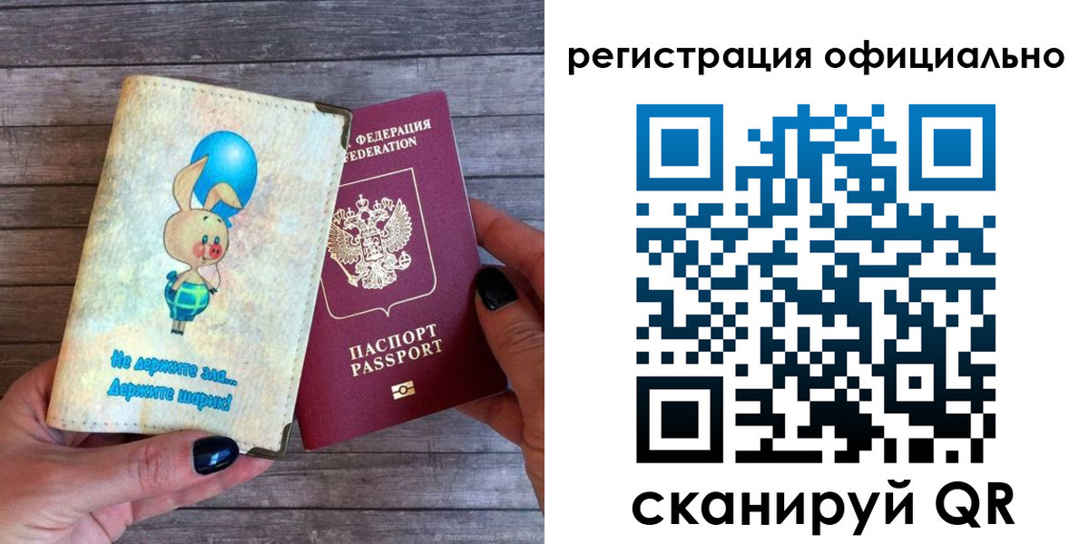 прописка регистрация в Барнауле