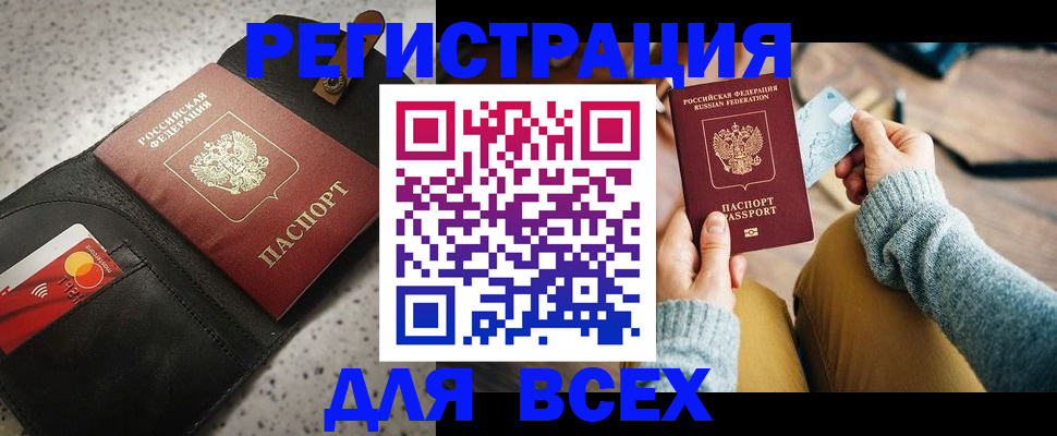 временная регистрация 2025 в Барнауле