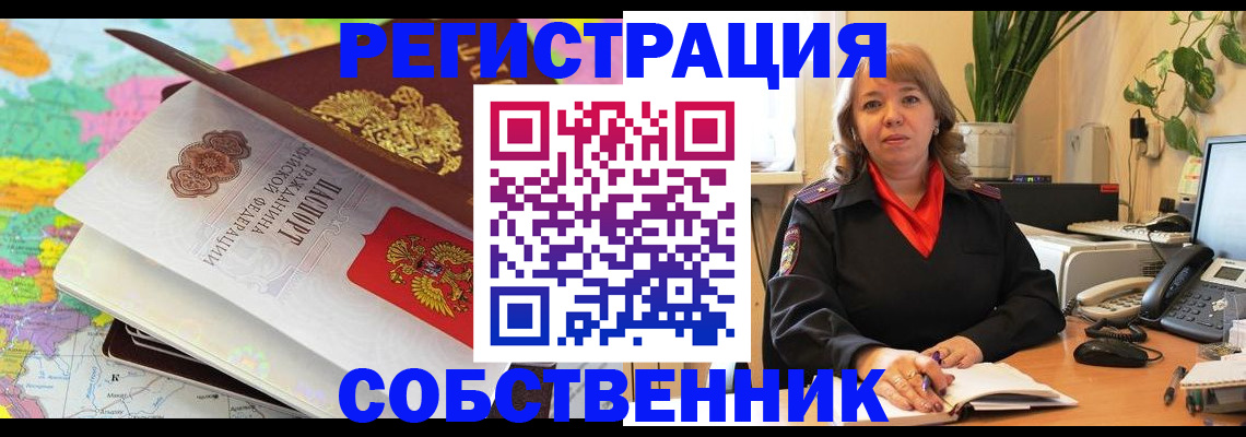 временная регистрация адрес в Барнауле