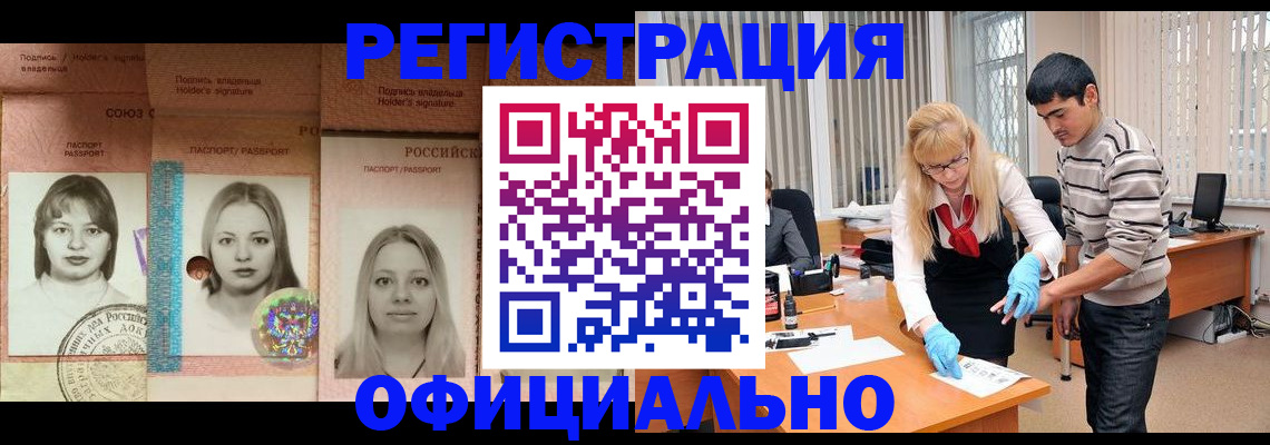 прописка от собственника в Барнауле