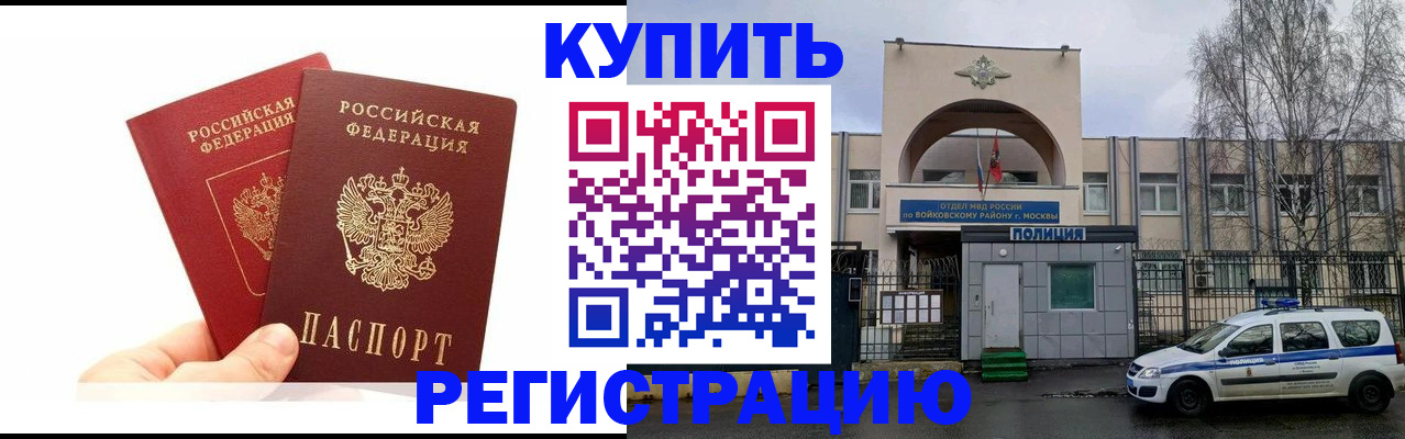 прописка для кредита в Барнауле