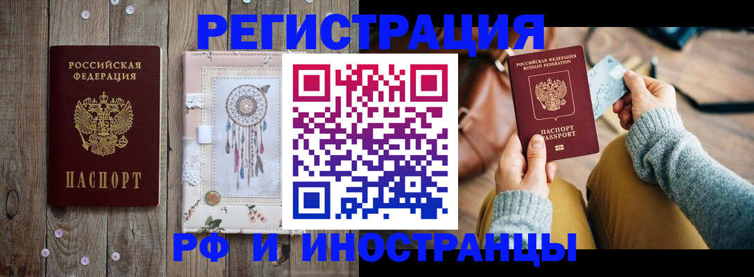 прописка ребенка в Барнауле